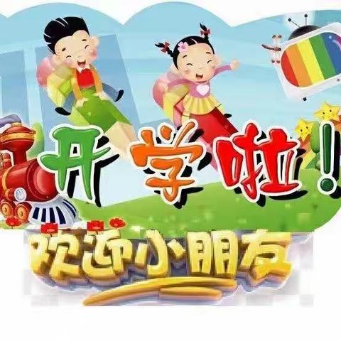 遇见最美的你——博兴县第五小学附属幼儿园新生入园温馨提醒