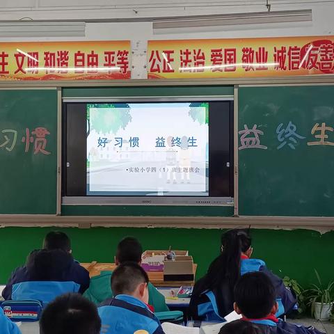 “小学生好习惯养成主题班会”——牡丹区安兴镇许垓小学主题班会