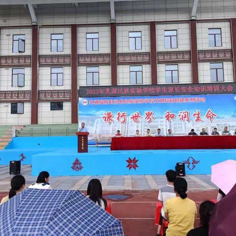 同心相连聚民实，家校共育逐梦行——民族实验学校召开家长会