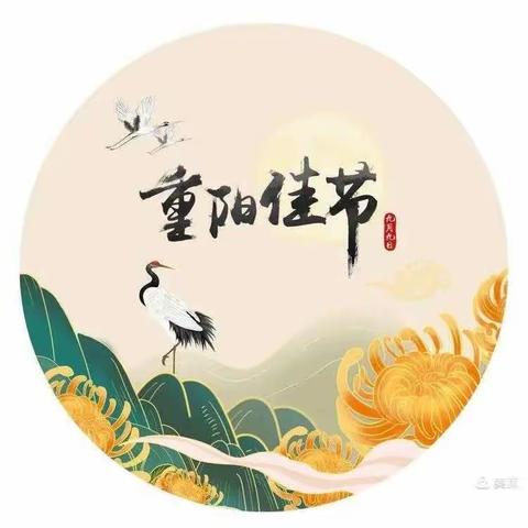 “爱在重阳，孝润童心🌿”一机三园重阳节活动