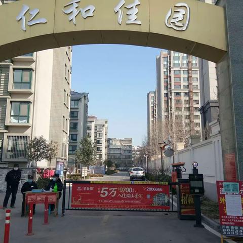 仁和佳园管理处工作简报（2023年3月13日---3月19日）