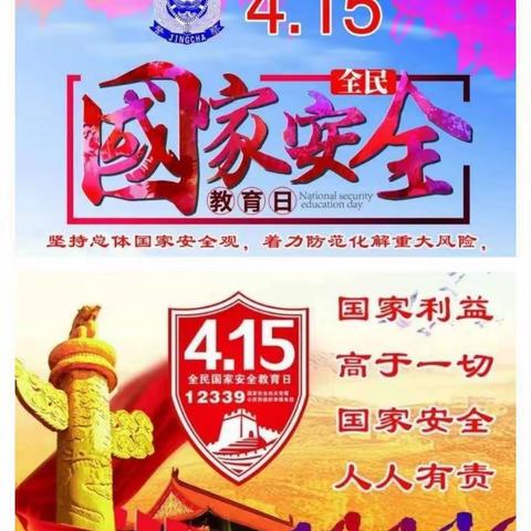 《全民国家安全教育日》——陈仓区东关小学安全教育宣传活动