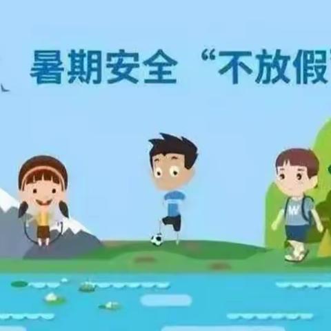 【快乐度暑期，安全不放假】陈仓区东关小学安全教育常抓不懈