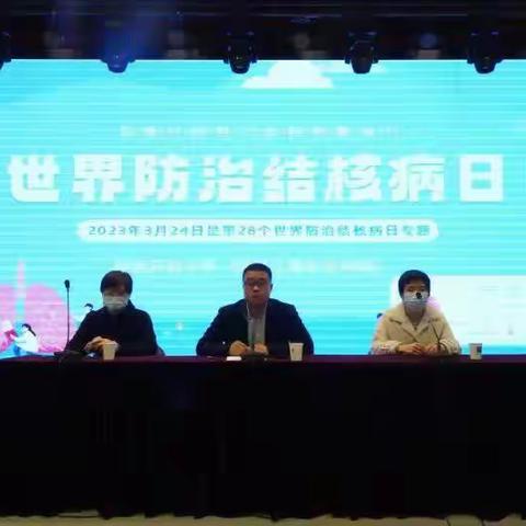 2023年3月24日“世界防治结核病日”