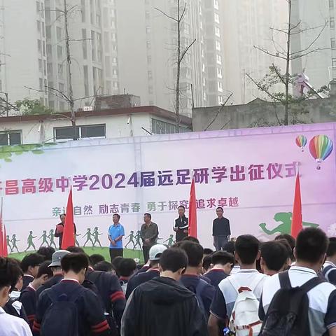 用脚步丈量生命精彩，用意志谱写青春辉煌 ——许昌高中2409高二师生远足活动