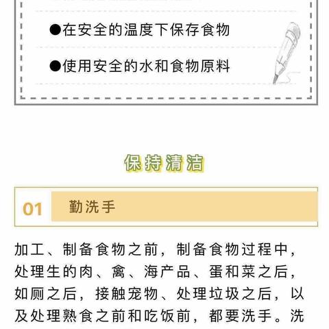 绿园幼儿园《食品安全宣传》食品安全知识