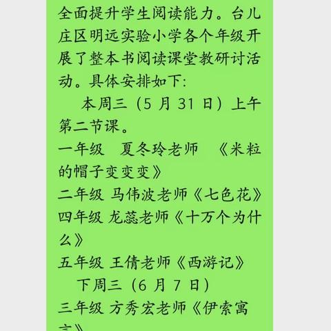 立足新课标理念   探寻整本书阅读——明远实验小学举行整本书阅读教学研讨活动