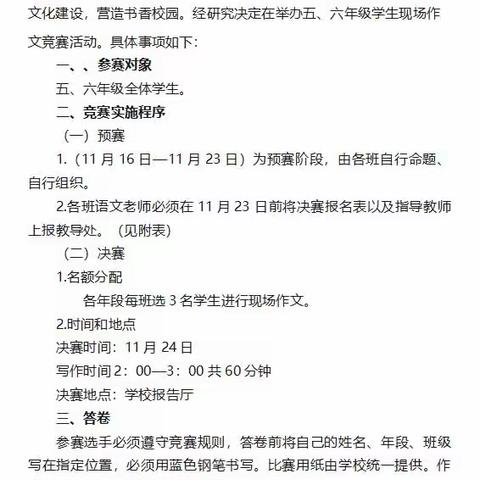 文采飞扬展风采，笔墨生香漫校园——记台儿庄区明远实验小学现场作文大赛活动