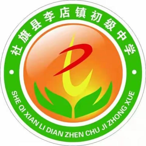 凝心聚力展风采，听课评课促提升——李店初中秋期政史地组教学大比武活动开始啦