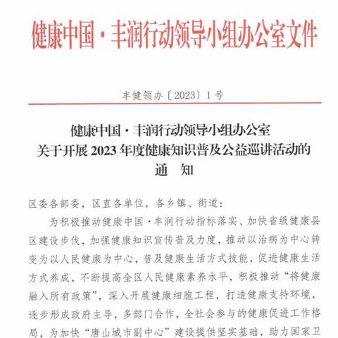 河北丰润车轴山中学 开展“健康中国·丰润行动”健康知识讲座“进校园”活动