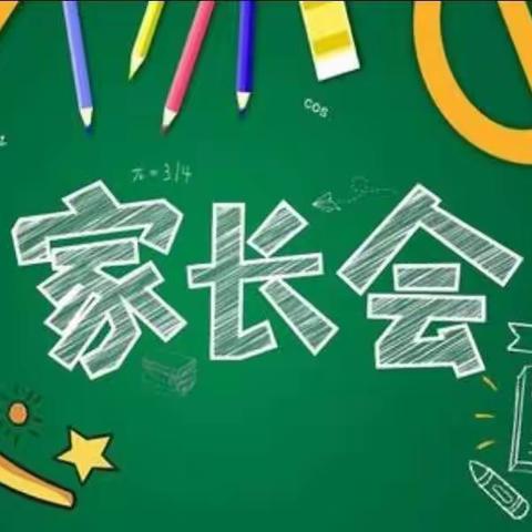 常青藤幼儿园中一班家长会邀请函