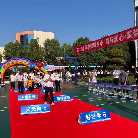 启智润心，筑梦远航——邾城街第四小学2023年秋季一年级入学仪式