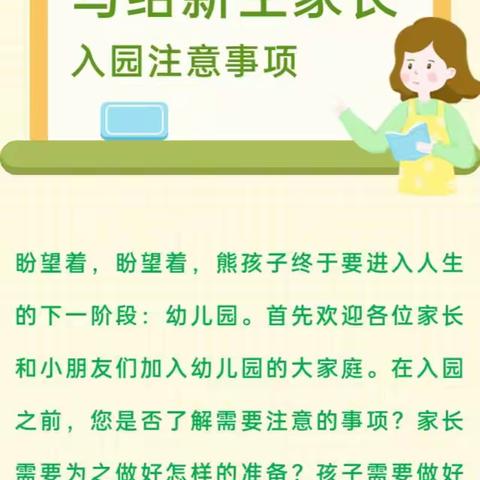 幼儿入园注意事项