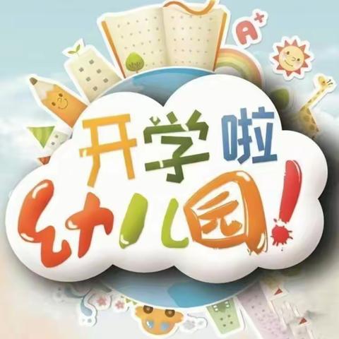 不负时光不负爱，精心准备“幼”相见——宕昌县官亭镇中心幼儿园2023年春季学期开学工作会