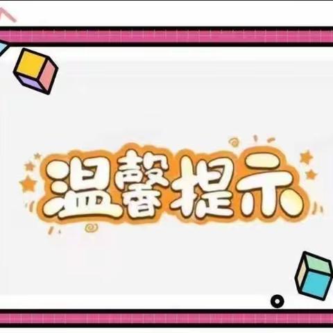 尚熙幼儿园冬季幼儿保健温馨提示