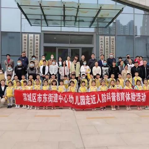 “走进人防体验馆，争当人防小卫士”滨城区市东街道中心幼儿园大四班走近人防科普教育体验活动