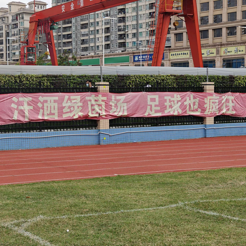 石岐一小第十届“校长杯”——三（4）班足球赛（第二场）