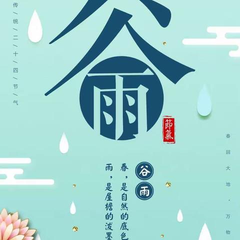 【“椿”意正浓，食椿美味】蒲公英幼儿园启蒙班谷雨节气主题教育活动