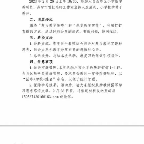 “巧用复习策略，妙提课堂实效”——邹城市护驾山小学数学教师观摩活动