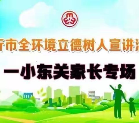 【临沂市全环境立德树人宣讲活动之小小理财家】—临沂一小东关校区四年级7班家长进课堂活动