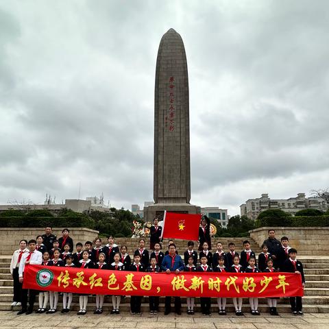 传承红色基因  做新时代好少年 ——布吉莲花小学清明祭扫烈士陵园