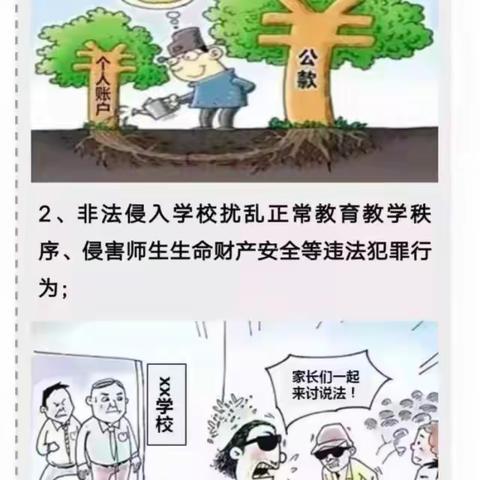 扫黑除恶——龙联学校致家长的一封信