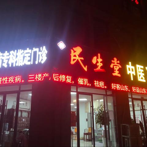 菏泽御汝堂母婴健康管理中心