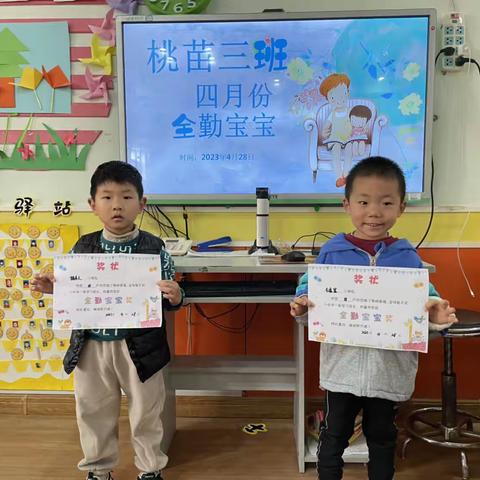 我是全勤宝宝--记肥城市实验幼儿园桃苗三班四月份全勤宝宝风采