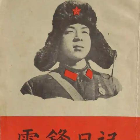 开封市第三师范附属小学“雷锋式好少年”——一二班郭锦墨