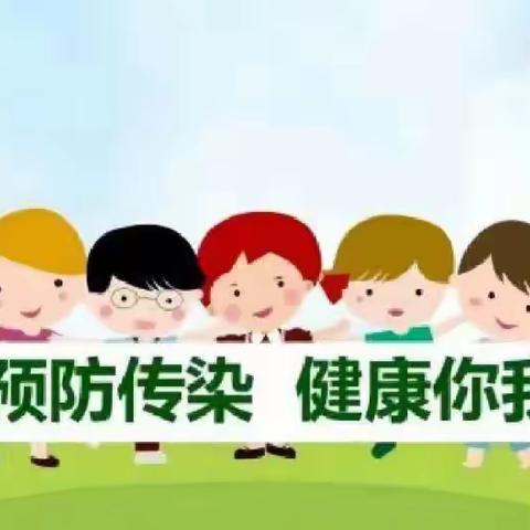 传染病预防指南致家长的一封信——邾城街章林小学