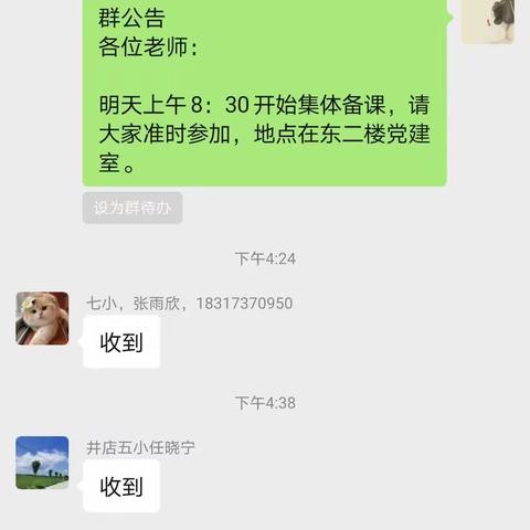 “语”你同行  “备”出精彩____井店镇六年级语文集体备课