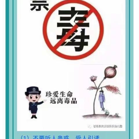 禁毒宣传你我他—— 天水市解放路幼儿园禁毒宣传活动