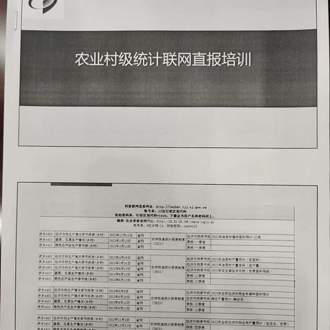 农业村级统计联网直报培训