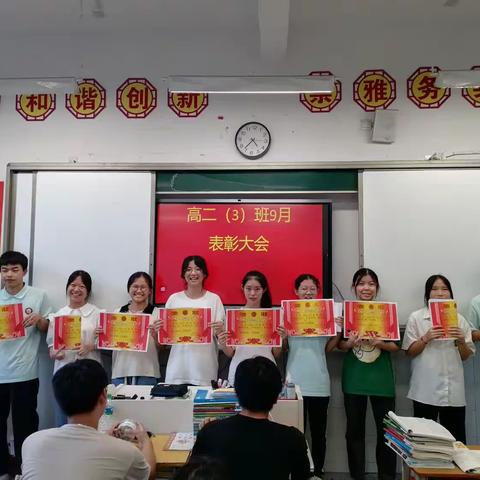 3班9月表彰