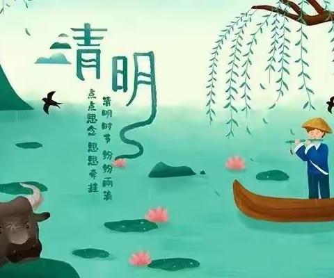 🍀浓情清明，清润童心 🍀 —— 闫集镇第二幼儿园清明节美篇