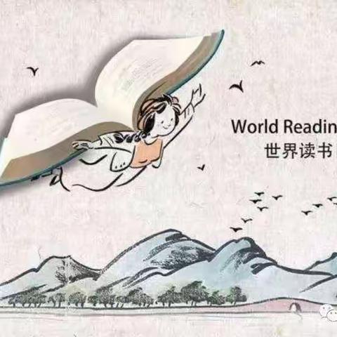一路书香，一生阳光———墨江县城小学三（1）班开展“世界读书日”系列活动