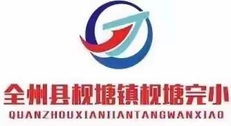 以研促教，教研相长—全州县枧塘镇枧塘完小2023年春季学期实习教师教研活动