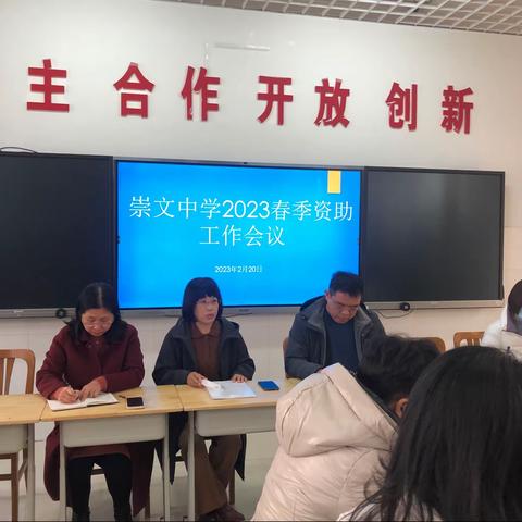 崇文中学开展学生资助工作班主任培训