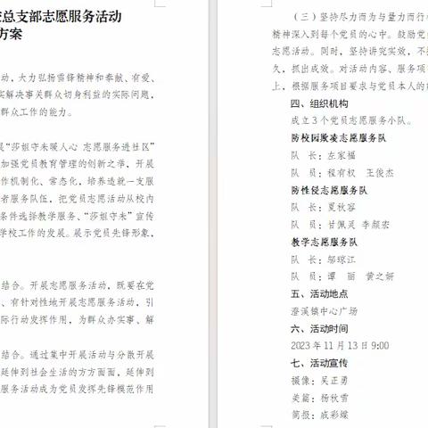 “莎姐守未”暖人心   志愿服务进社区——中共垫江县澄溪小学校总支部