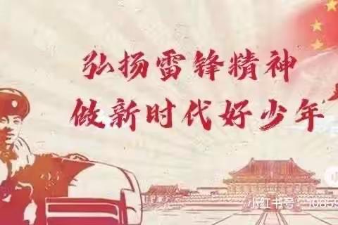 传承雷锋精神  弘扬时代新风——垣曲县篦子沟学校“学雷锋标兵”评选活动