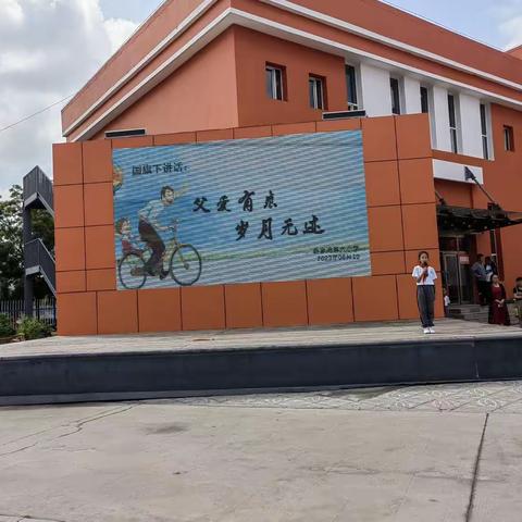 【升旗仪式】《父爱有痕，岁月无痕》———薛家湾第六小学四年级（4）班