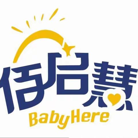 【未央佰启慧幼儿园】——新学期家长会“以爱相约  共育未来”