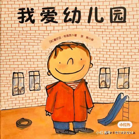 新生入园引导篇——《我爱幼儿园》