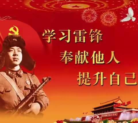 丰轩幼儿园——大班活动《学习雷锋纪念日》