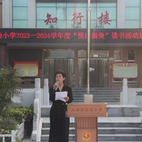 推普诵经典   书香润心灵     ——实验小学隆重举行新学期“悦读阅美”读书活动
