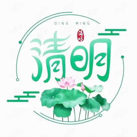 “清明时节话清明”——东城小一班清明节节日系列活动