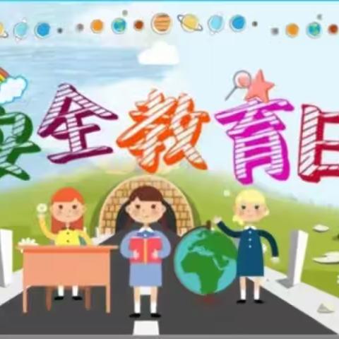 抚松县实验小学附属幼儿园——春光无限，安全“童”行