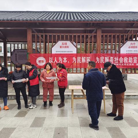 “以人为本  为民解困  为民服务”社会救助宣传活动