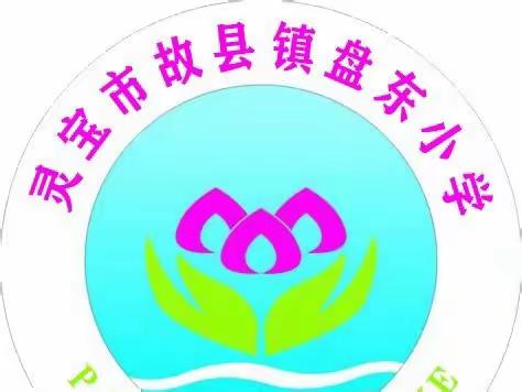 盘东小学~校本课程《躲雨的蜗牛🐌》