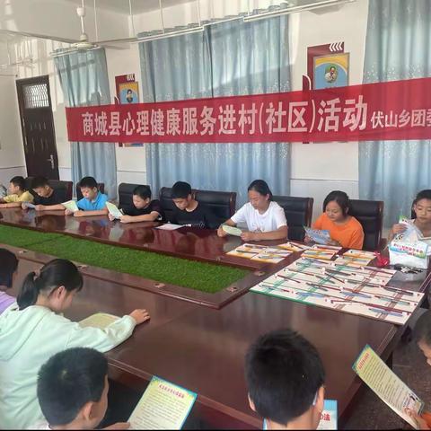 伏山乡开展青少年心理服务进村（社区）活动